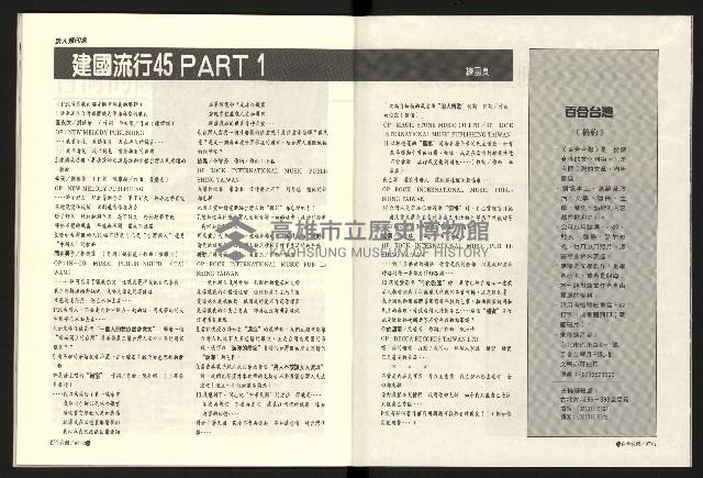 《百合台灣月刊NO.1》藏品圖，第29張