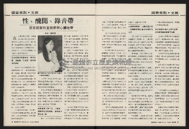 《國會雙週刊NO.66》藏品圖，第29張