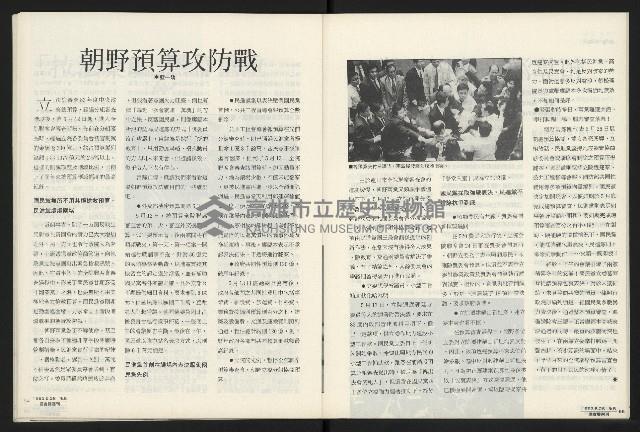 《國會雙週刊NO.5》藏品圖，第29張