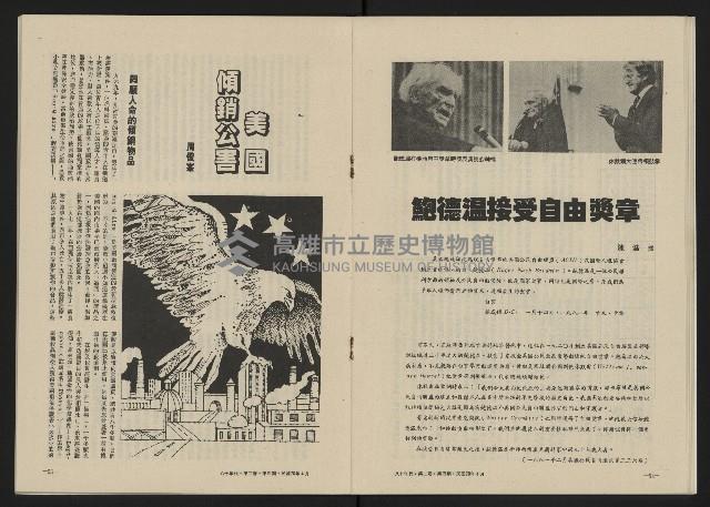 《八十年代月刊NO.10》藏品圖，第29張