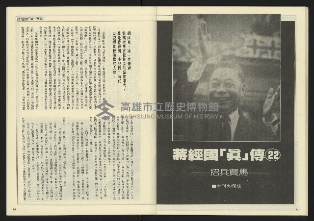 《民主天地週刊NO.26》藏品圖，第29張