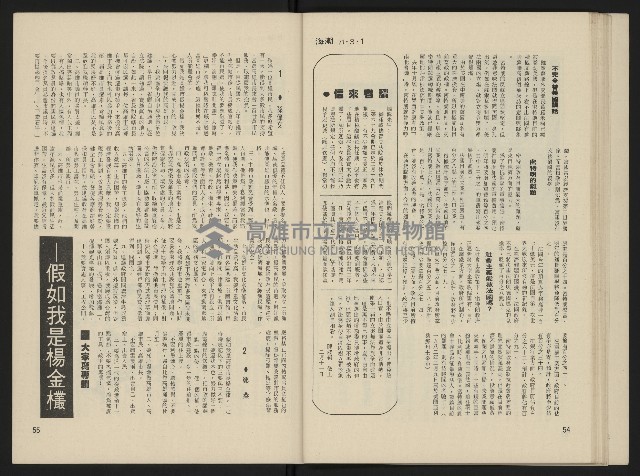 《海潮月刊第一卷第二期NO.2》藏品圖，第29張