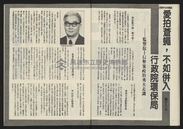 《民主天地週刊NO.3》藏品圖，第29張