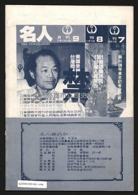 《名人月刊NO.10》藏品圖，第29張