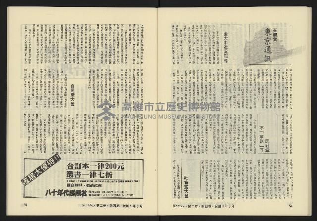 《亞洲人復刊號NO.10》藏品圖，第29張