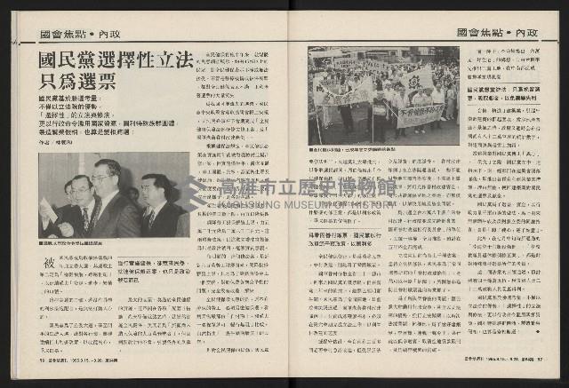 《國會雙週刊NO.64》藏品圖，第29張