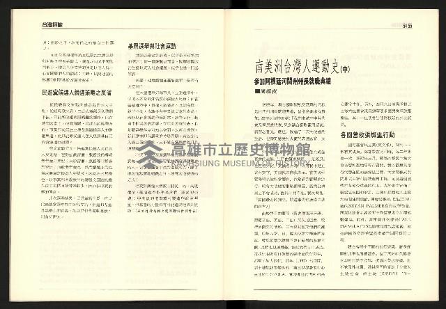 《台灣評論NO.16》藏品圖，第29張