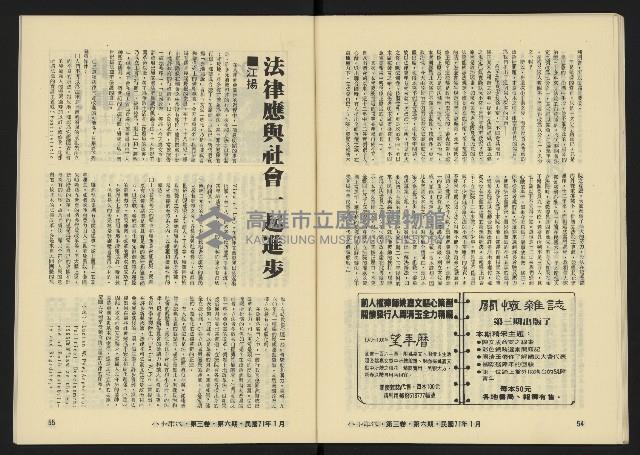 《八十年代月刊NO.18》藏品圖，第29張