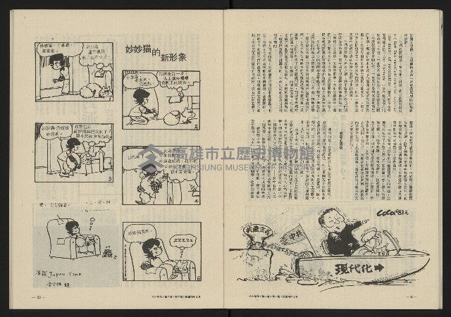 《八十年代月刊NO.8》藏品圖，第29張