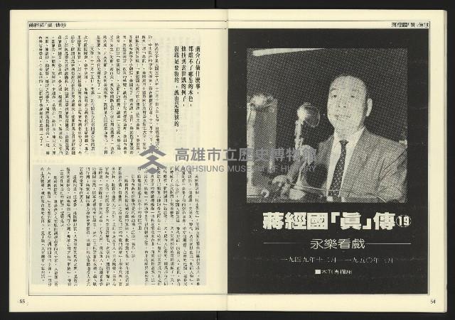 《民主天地週刊NO.23》藏品圖，第29張