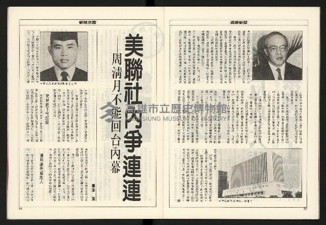 《領先新聞週刊NO.3》藏品圖，第29張