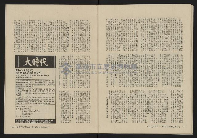 《大時代NO.8》藏品圖，第29張