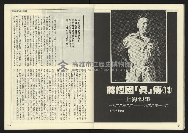 《民主天地週刊NO.14》藏品圖，第29張