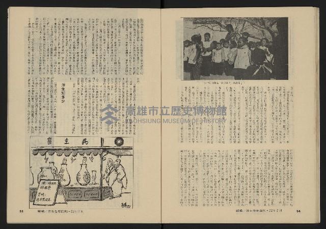 《縱橫月刊NO.28》藏品圖，第29張