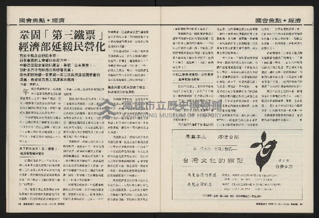 《國會雙週刊NO.68》藏品圖，第29張