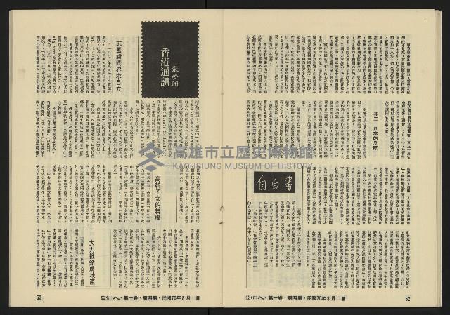 《亞洲人復刊號NO.4》藏品圖，第29張