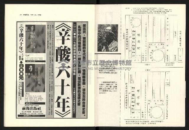 《台灣評論NO.20》藏品圖，第29張