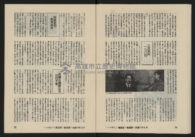 《八十年代月刊NO.22》藏品圖，第29張