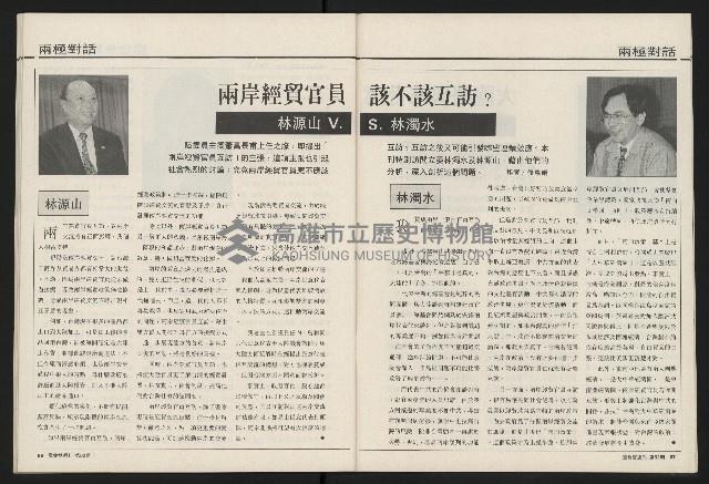 《國會雙週刊NO.52》藏品圖，第29張