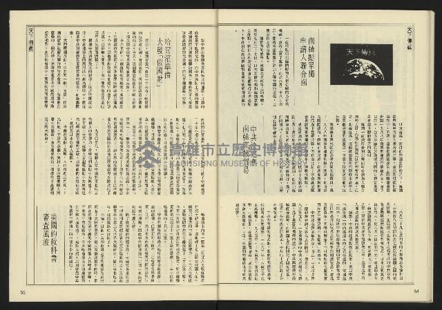《民主天地週刊NO.29》藏品圖，第29張