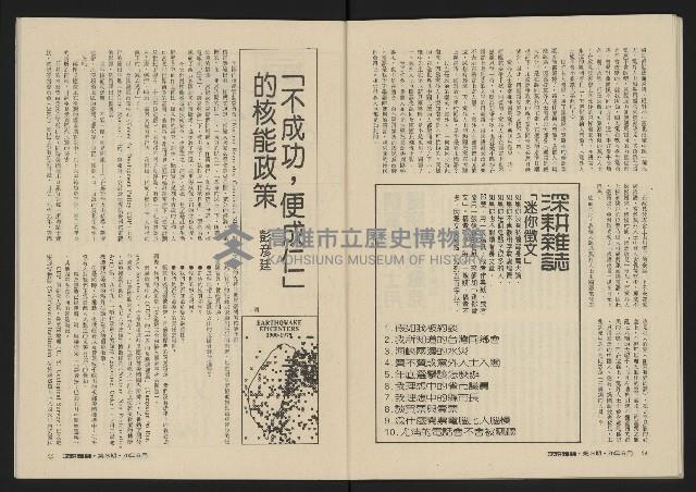 《深耕雜誌第一卷第三期NO.3》藏品圖，第29張