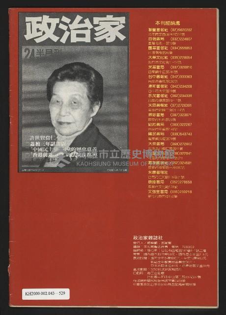 《政治家半月刊NO.25》藏品圖，第29張