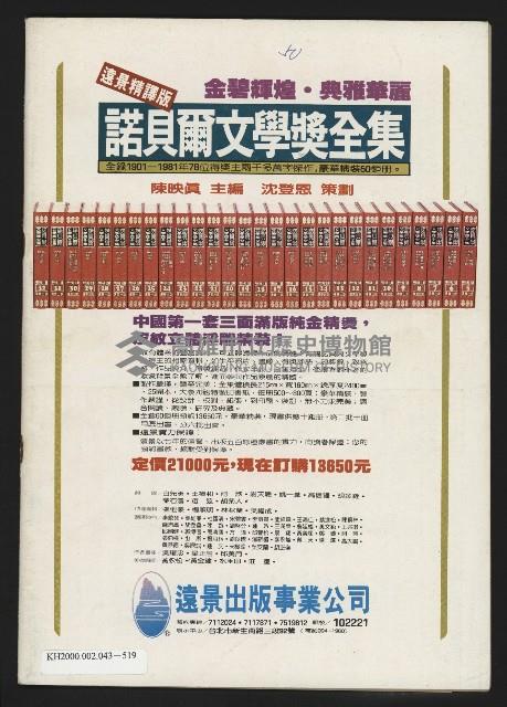 《政治家半月刊NO.13》藏品圖，第29張