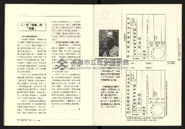 《台灣評論NO.25》藏品圖，第29張