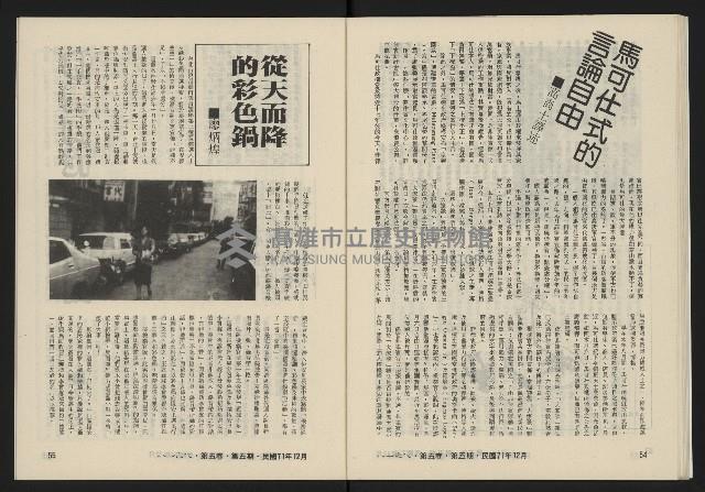 《八十年代月刊NO.29》藏品圖，第29張