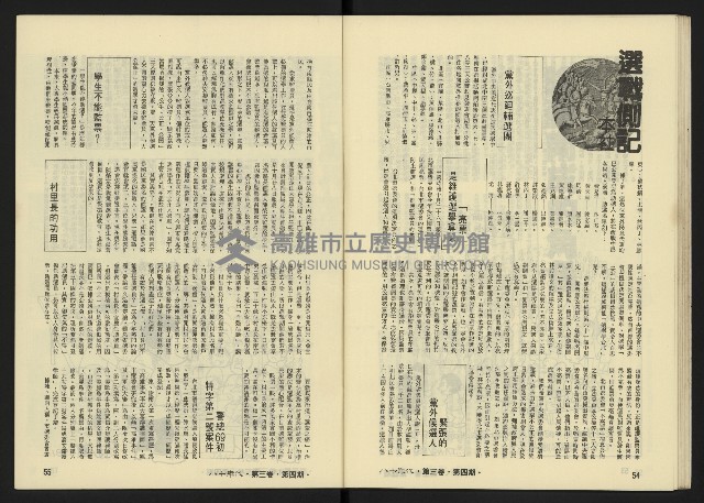 《八十年代月刊NO.16》藏品圖，第29張