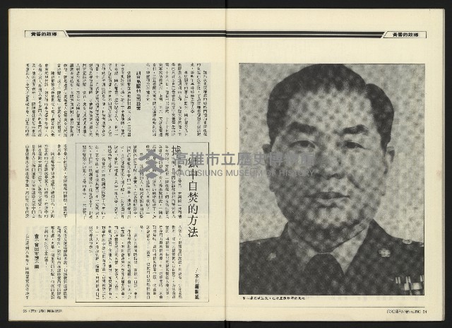 《民進周刊NO.113》藏品圖，第29張