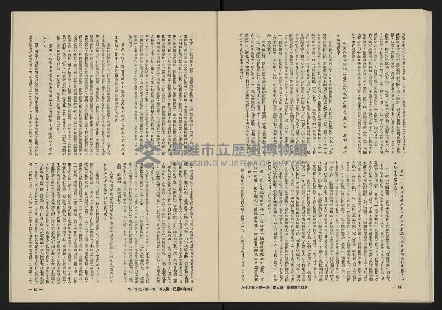 《八十年代月刊NO.6》藏品圖，第29張