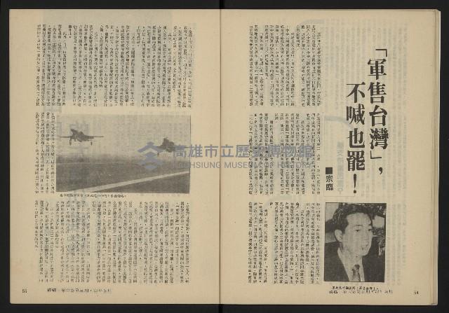 《縱橫月刊NO.35》藏品圖，第29張