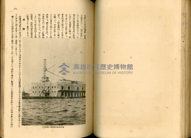《高雄港勢展覽會誌》藏品圖，第89張
