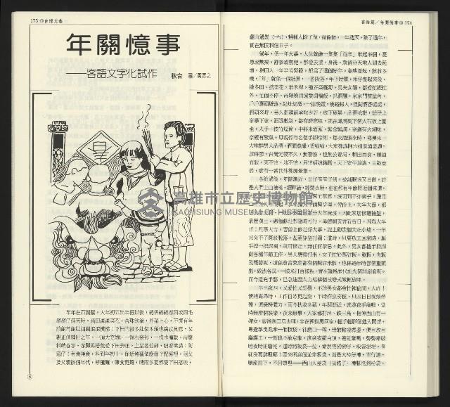 《臺灣文藝創新5號》藏品圖，第89張