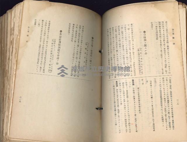 《高雄州市街庄例規輯覽》藏品圖，第199張