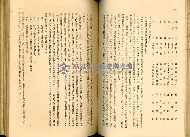 《高雄港勢展覽會誌》藏品圖，第99張
