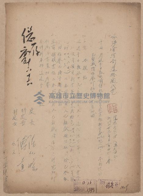 登錄號:KH2006.020.0031藏品圖，第100張