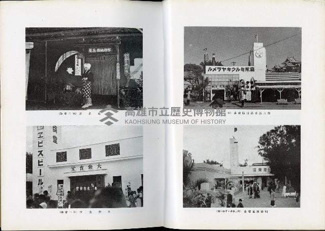 《始政四十周年紀念臺灣博覽會誌》藏品圖，第350張