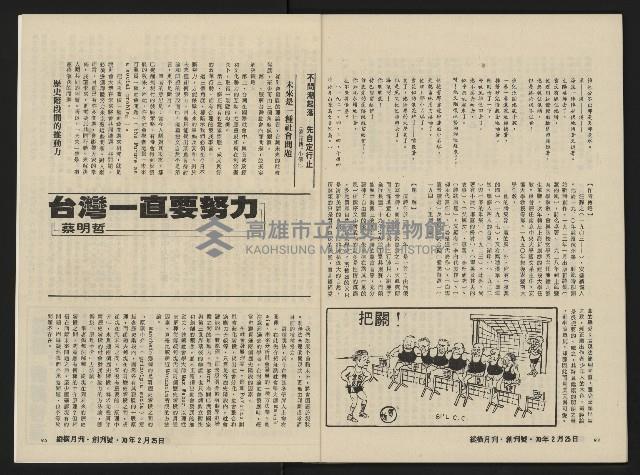 《縱橫月刊NO.1》藏品圖，第49張