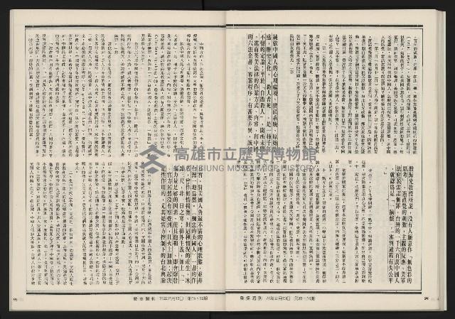 《發揚週刊NO.15、16》藏品圖，第49張