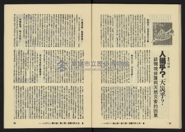 《八十年代月刊NO.14》藏品圖，第49張