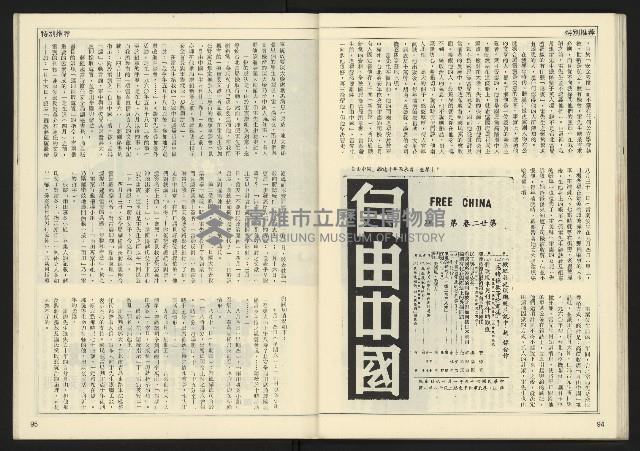 《先鋒時代週刊NO.13、14》藏品圖，第49張