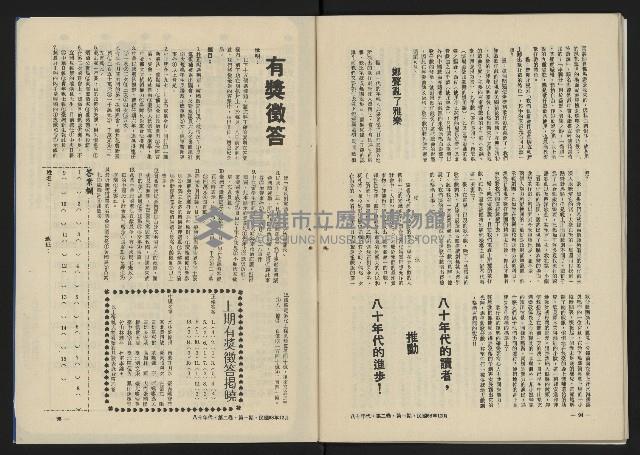 《八十年代月刊NO.7》藏品圖，第49張