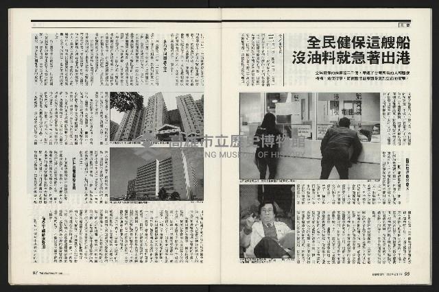 《新新聞周刊NO.412、413》藏品圖，第49張