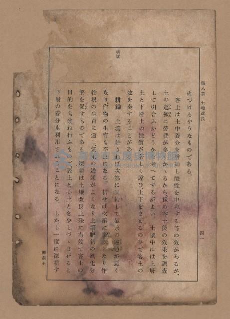 《補習學校農業教科書土壤肥料篇》藏品圖，第49張