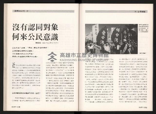 《台灣評論NO.3》藏品圖，第49張