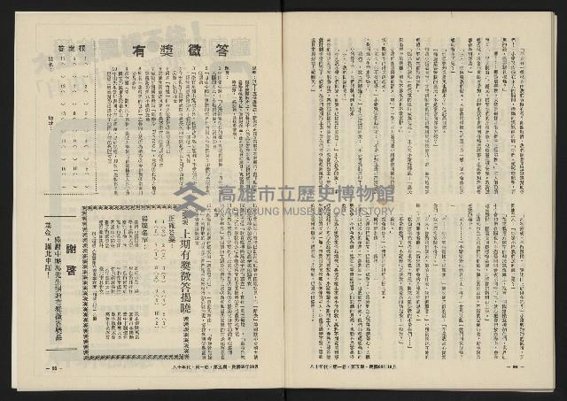 《八十年代月刊NO.5》藏品圖，第49張