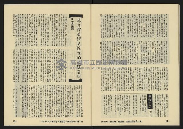 《亞洲人復刊號NO.4》藏品圖，第49張