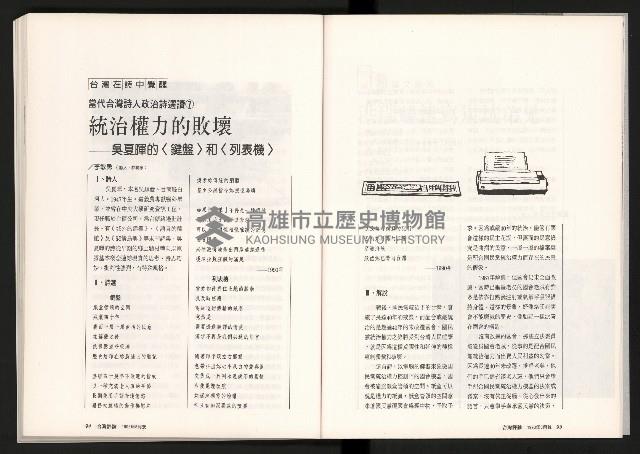 《台灣評論NO.10》藏品圖，第49張